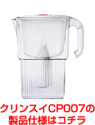 クリンスイCP007の製品仕様